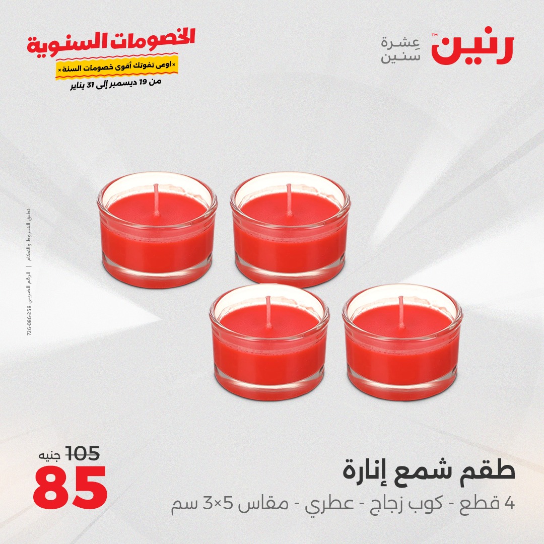 raneen offers from 19dec to 21dec 2024 عروض رنين من 19 ديسمبر حتى 21 ديسمبر 2024 صفحة رقم 158